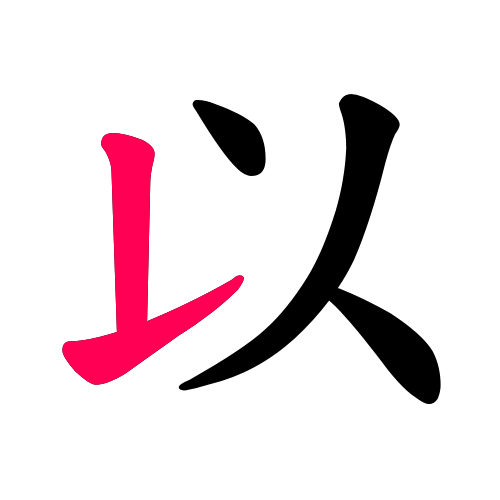 以