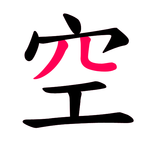 空
