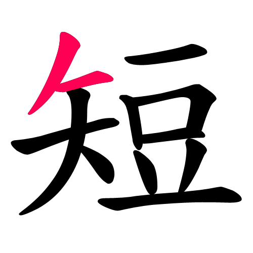 短
